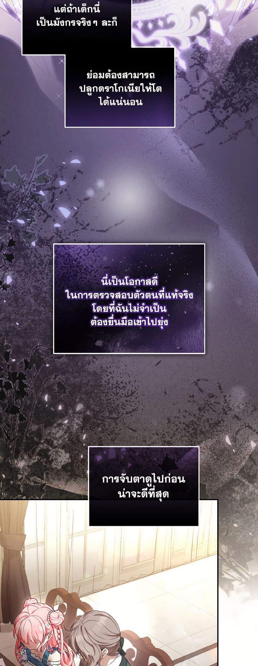 I’m Being Raised by Villains เมื่อฉันถูกเลี้ยงโดยเหล่าวายร้าย แปลไทย