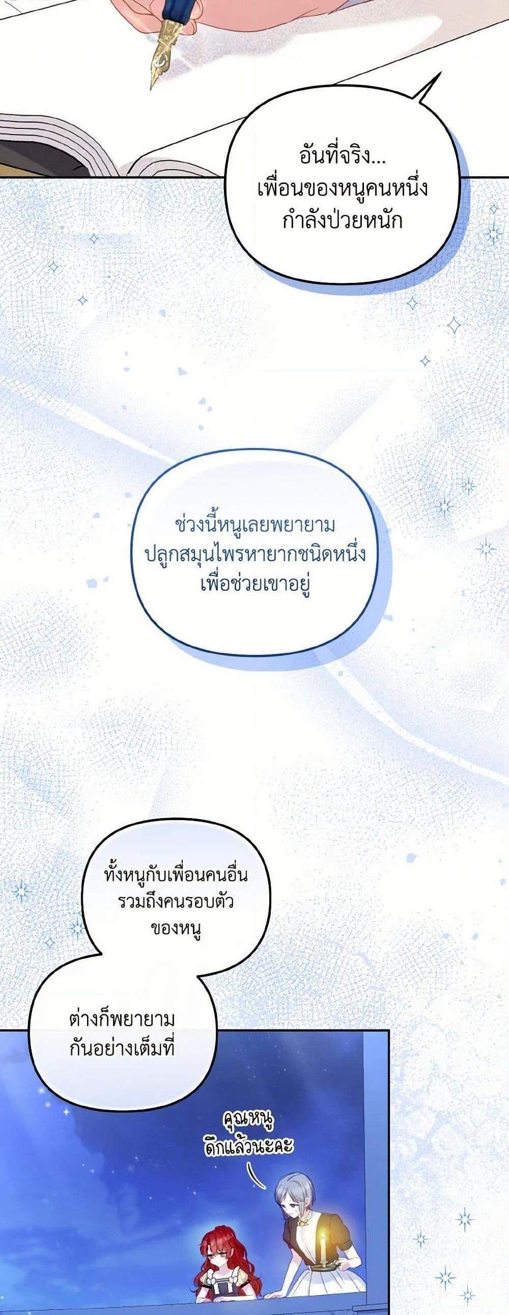 I’m Being Raised by Villains เมื่อฉันถูกเลี้ยงโดยเหล่าวายร้าย แปลไทย