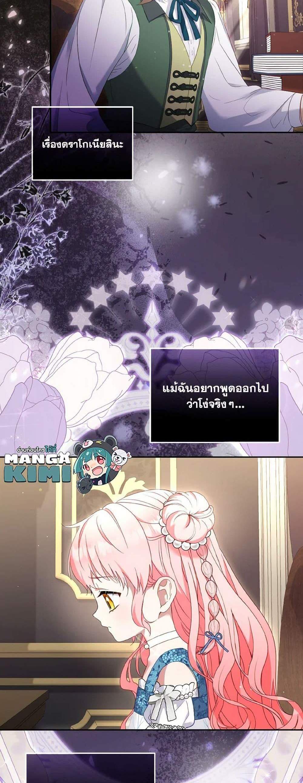I’m Being Raised by Villains เมื่อฉันถูกเลี้ยงโดยเหล่าวายร้าย แปลไทย