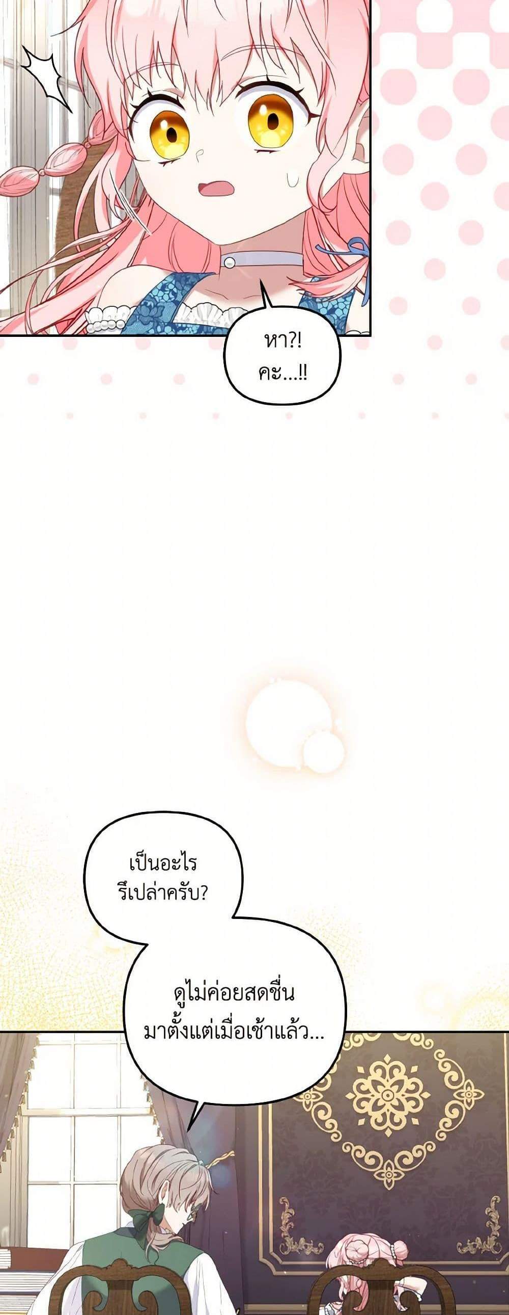 I’m Being Raised by Villains เมื่อฉันถูกเลี้ยงโดยเหล่าวายร้าย แปลไทย