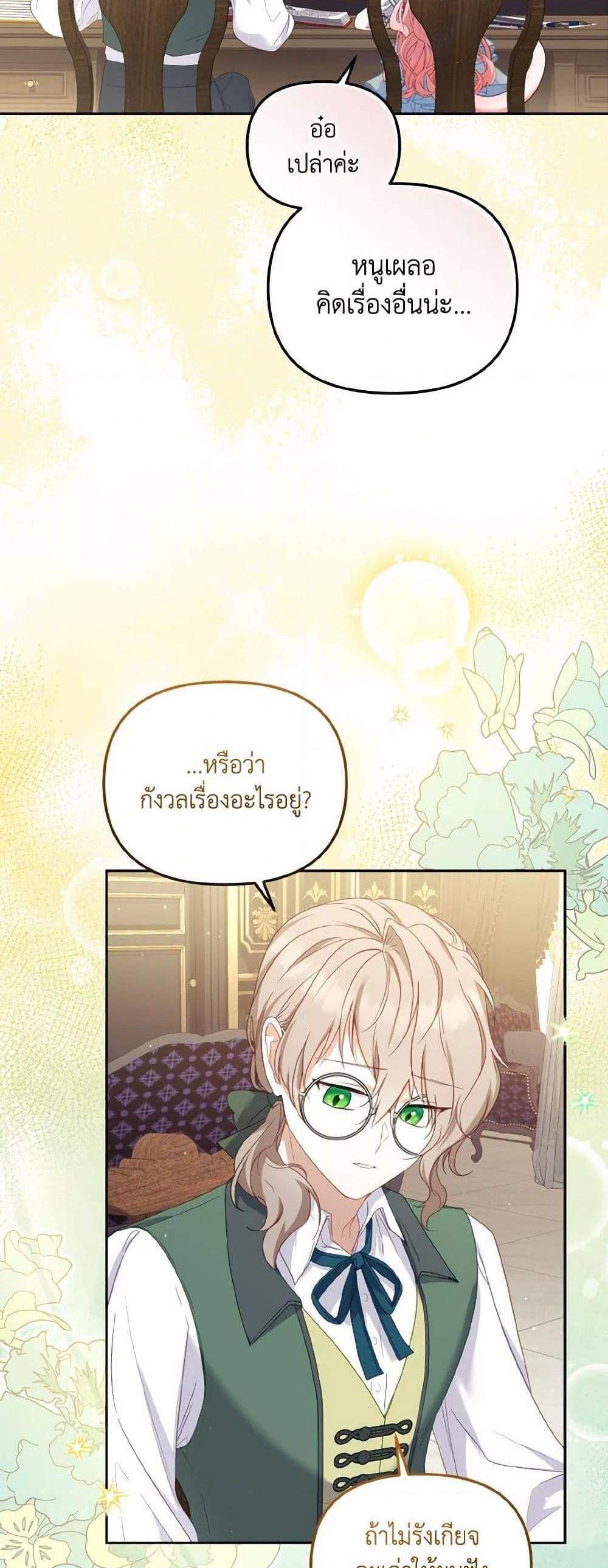 I’m Being Raised by Villains เมื่อฉันถูกเลี้ยงโดยเหล่าวายร้าย แปลไทย