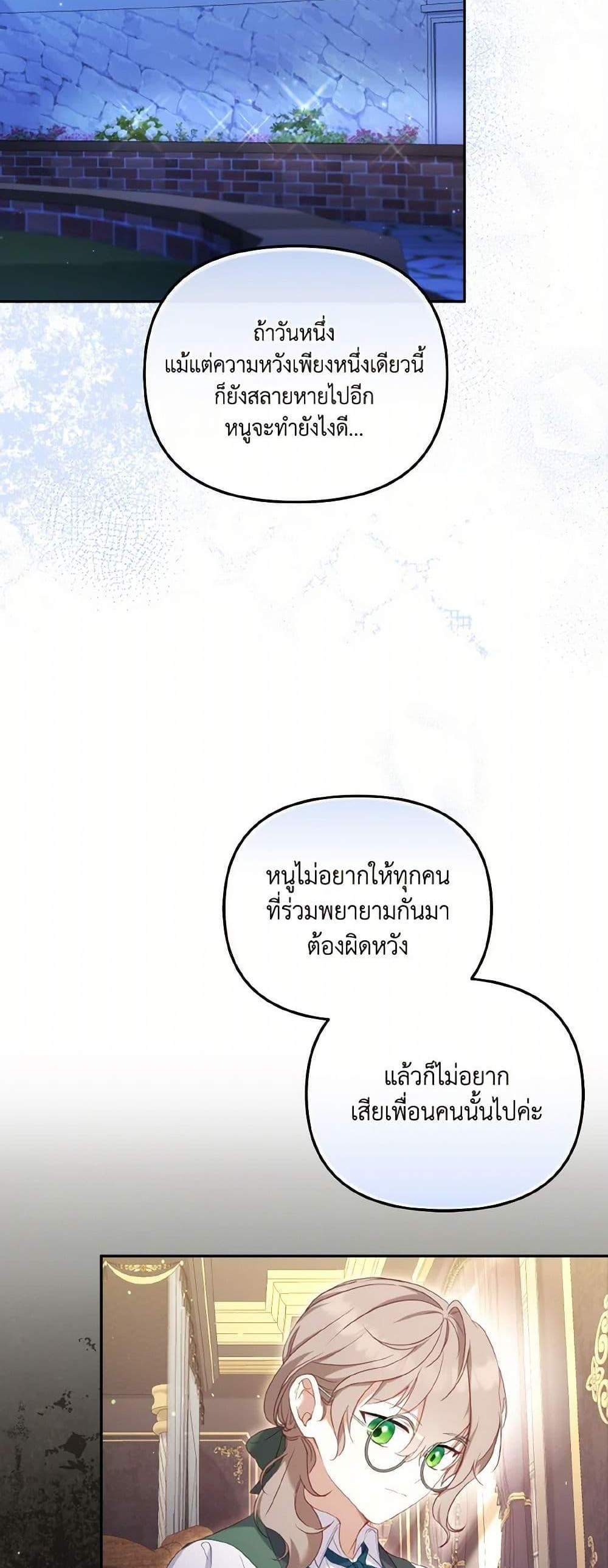 I’m Being Raised by Villains เมื่อฉันถูกเลี้ยงโดยเหล่าวายร้าย แปลไทย