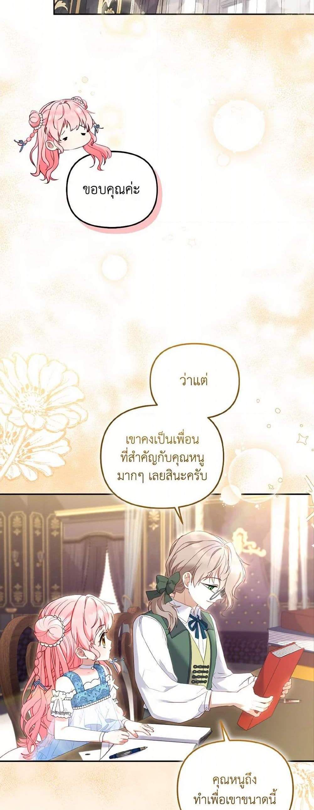 I’m Being Raised by Villains เมื่อฉันถูกเลี้ยงโดยเหล่าวายร้าย แปลไทย
