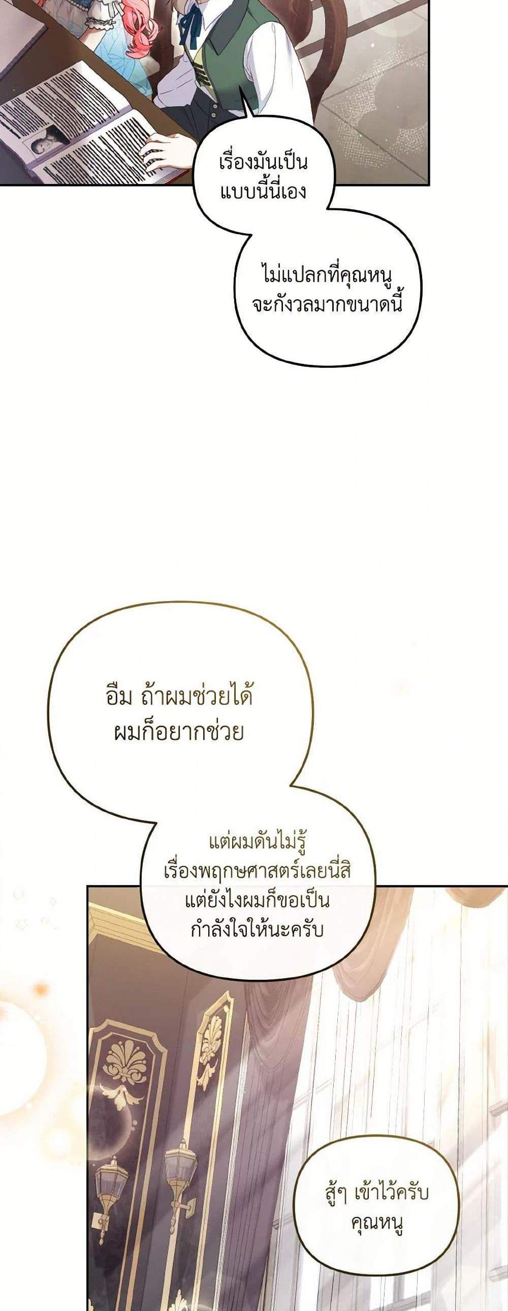 I’m Being Raised by Villains เมื่อฉันถูกเลี้ยงโดยเหล่าวายร้าย แปลไทย