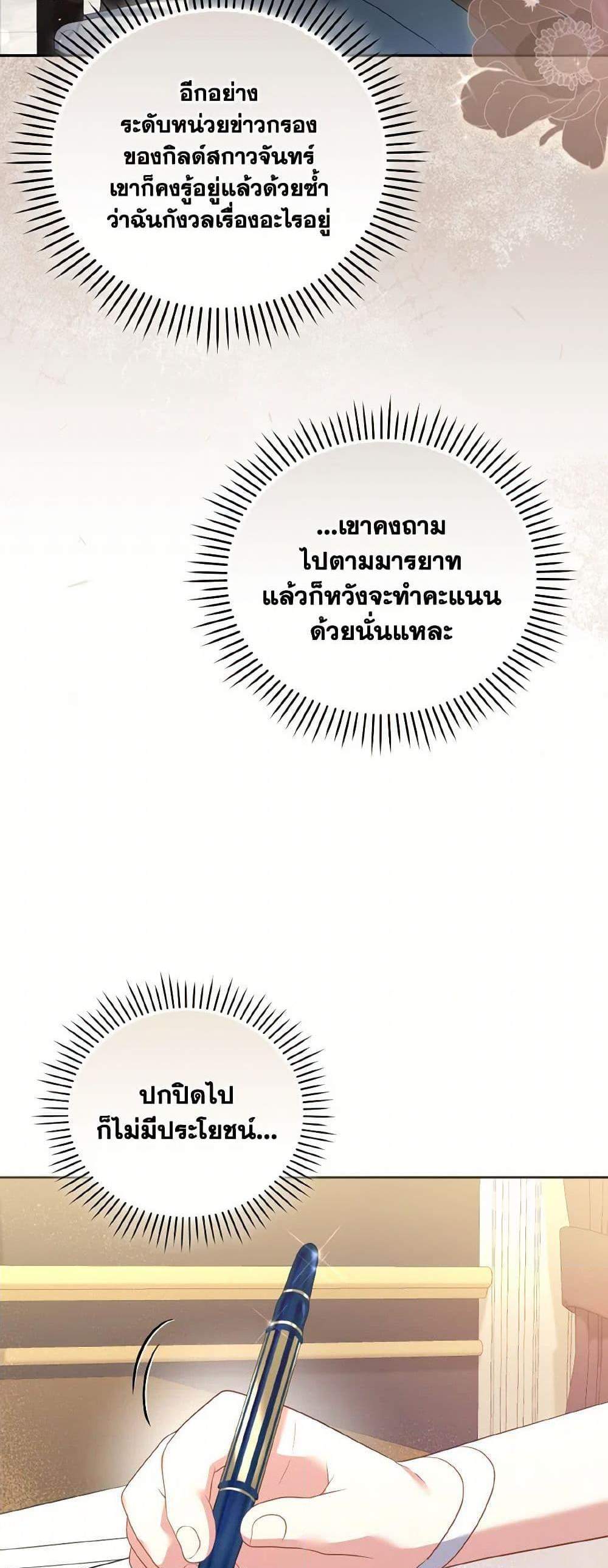 I’m Being Raised by Villains เมื่อฉันถูกเลี้ยงโดยเหล่าวายร้าย แปลไทย