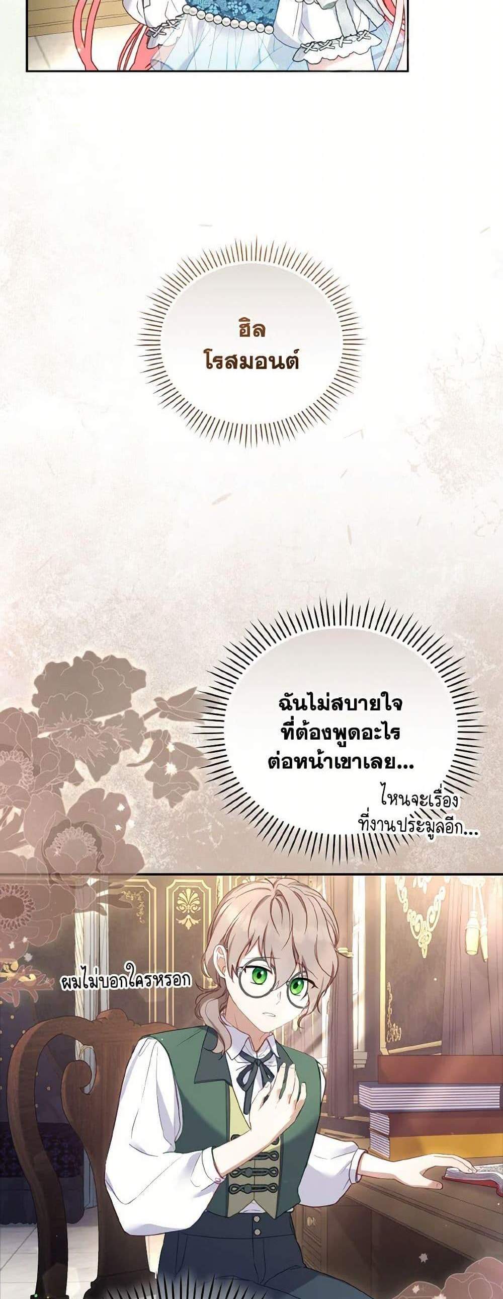 I’m Being Raised by Villains เมื่อฉันถูกเลี้ยงโดยเหล่าวายร้าย แปลไทย