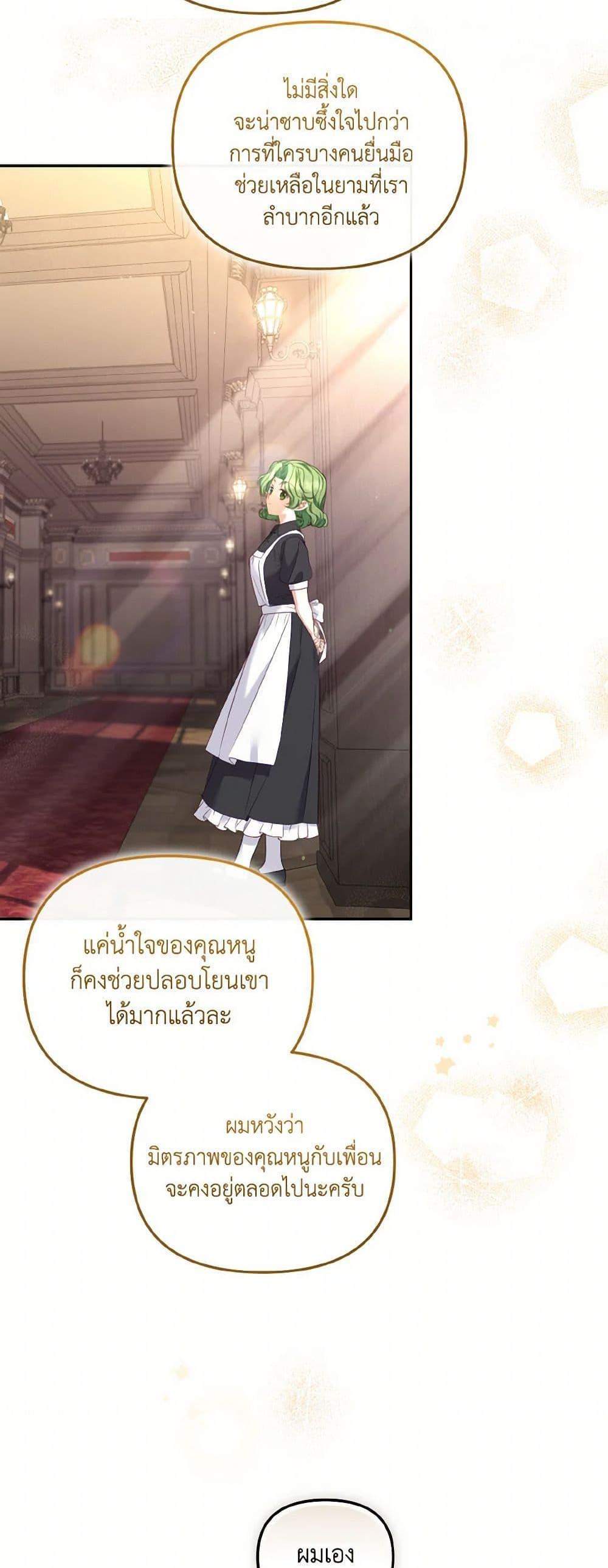 I’m Being Raised by Villains เมื่อฉันถูกเลี้ยงโดยเหล่าวายร้าย แปลไทย