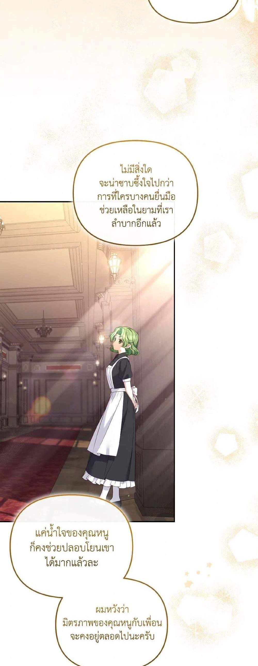 I’m Being Raised by Villains เมื่อฉันถูกเลี้ยงโดยเหล่าวายร้าย แปลไทย