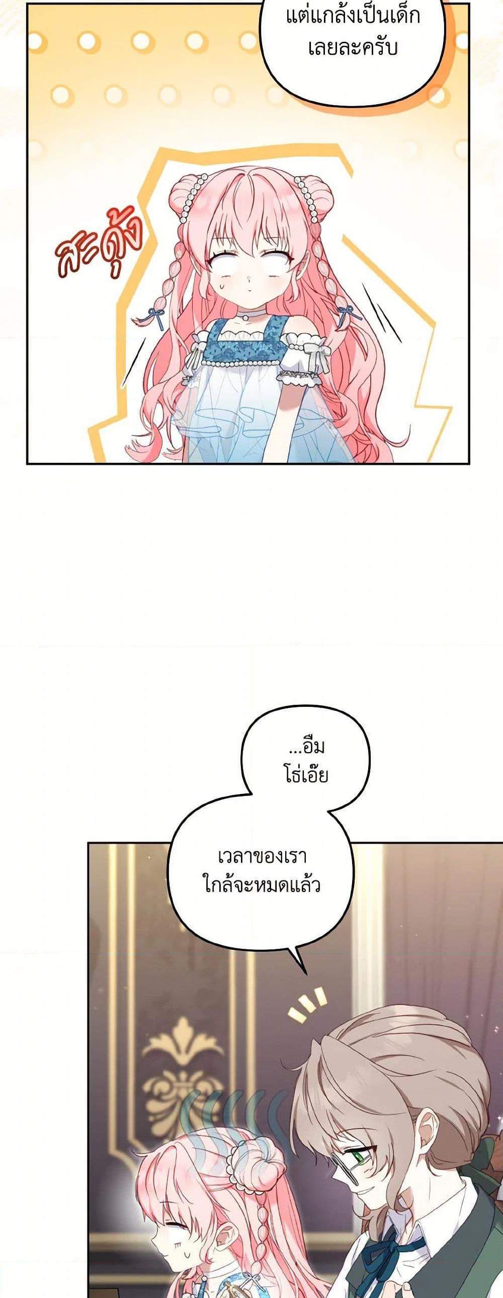 I’m Being Raised by Villains เมื่อฉันถูกเลี้ยงโดยเหล่าวายร้าย แปลไทย