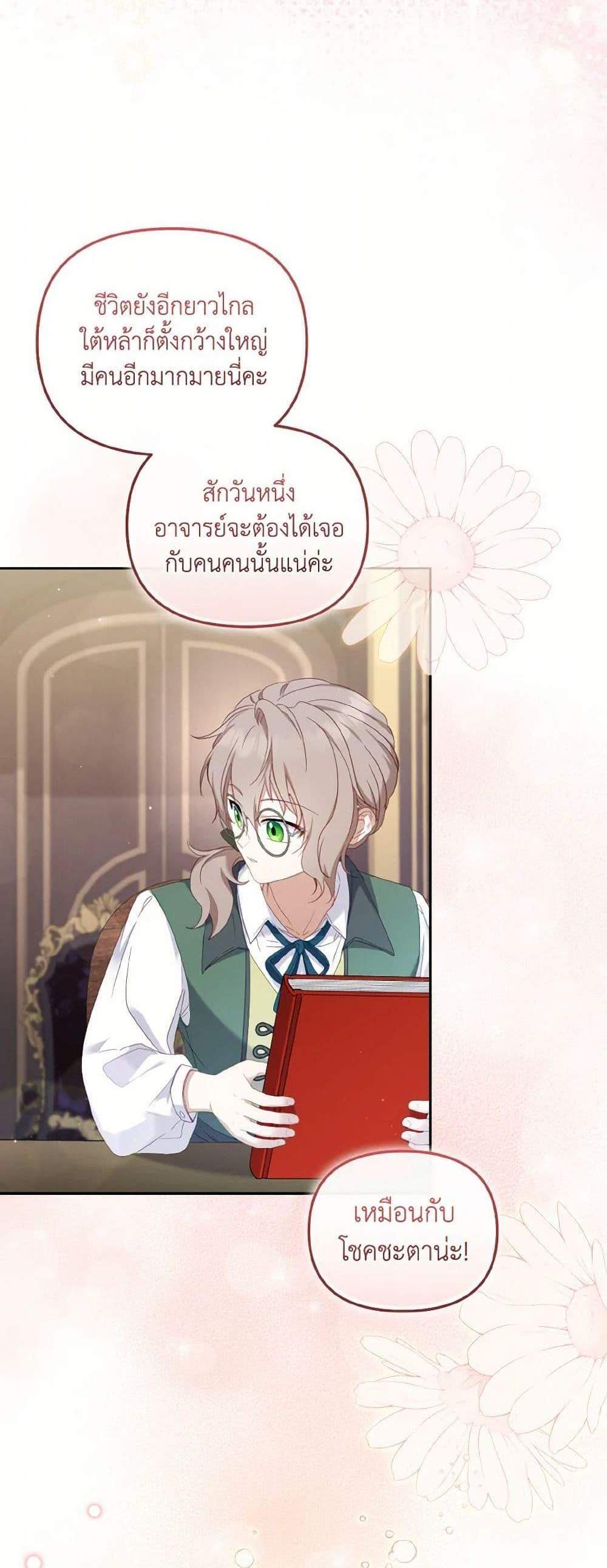 I’m Being Raised by Villains เมื่อฉันถูกเลี้ยงโดยเหล่าวายร้าย แปลไทย