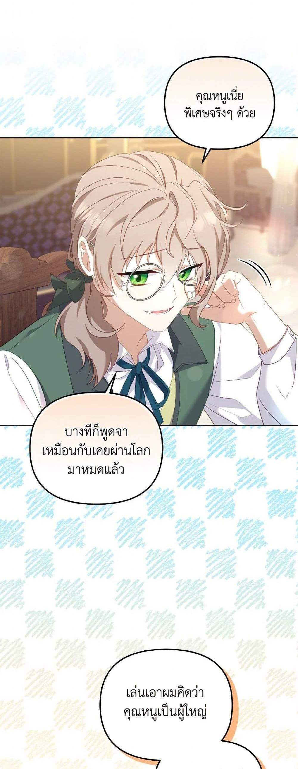 I’m Being Raised by Villains เมื่อฉันถูกเลี้ยงโดยเหล่าวายร้าย แปลไทย