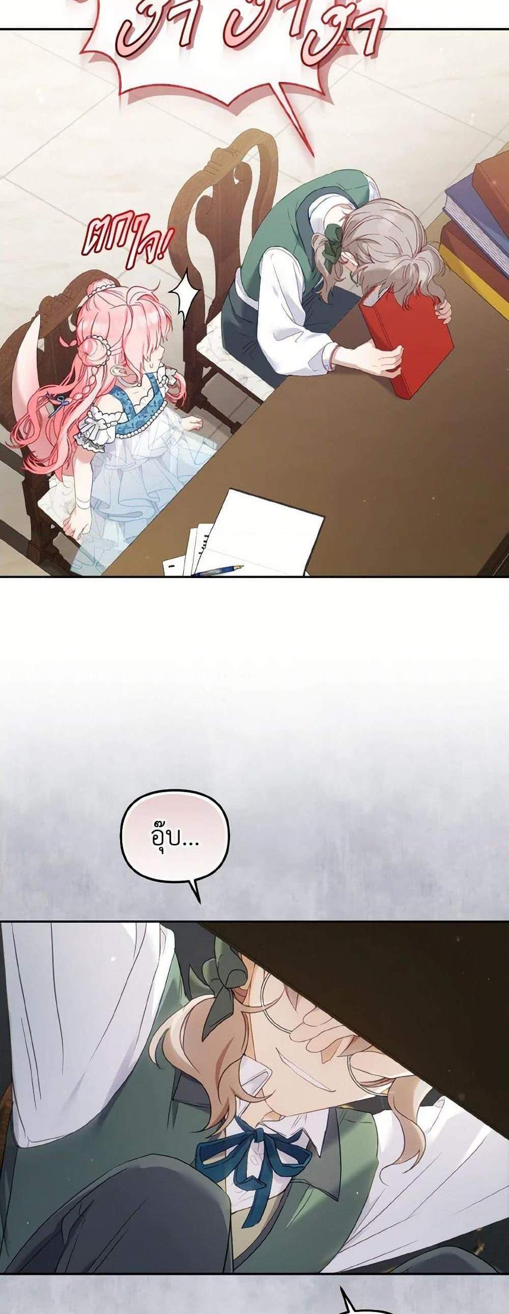 I’m Being Raised by Villains เมื่อฉันถูกเลี้ยงโดยเหล่าวายร้าย แปลไทย