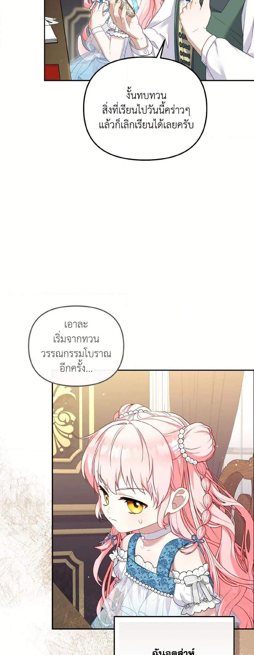 I’m Being Raised by Villains เมื่อฉันถูกเลี้ยงโดยเหล่าวายร้าย แปลไทย