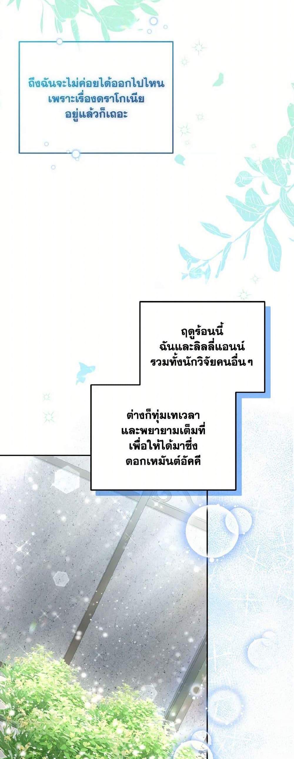 I’m Being Raised by Villains เมื่อฉันถูกเลี้ยงโดยเหล่าวายร้าย แปลไทย