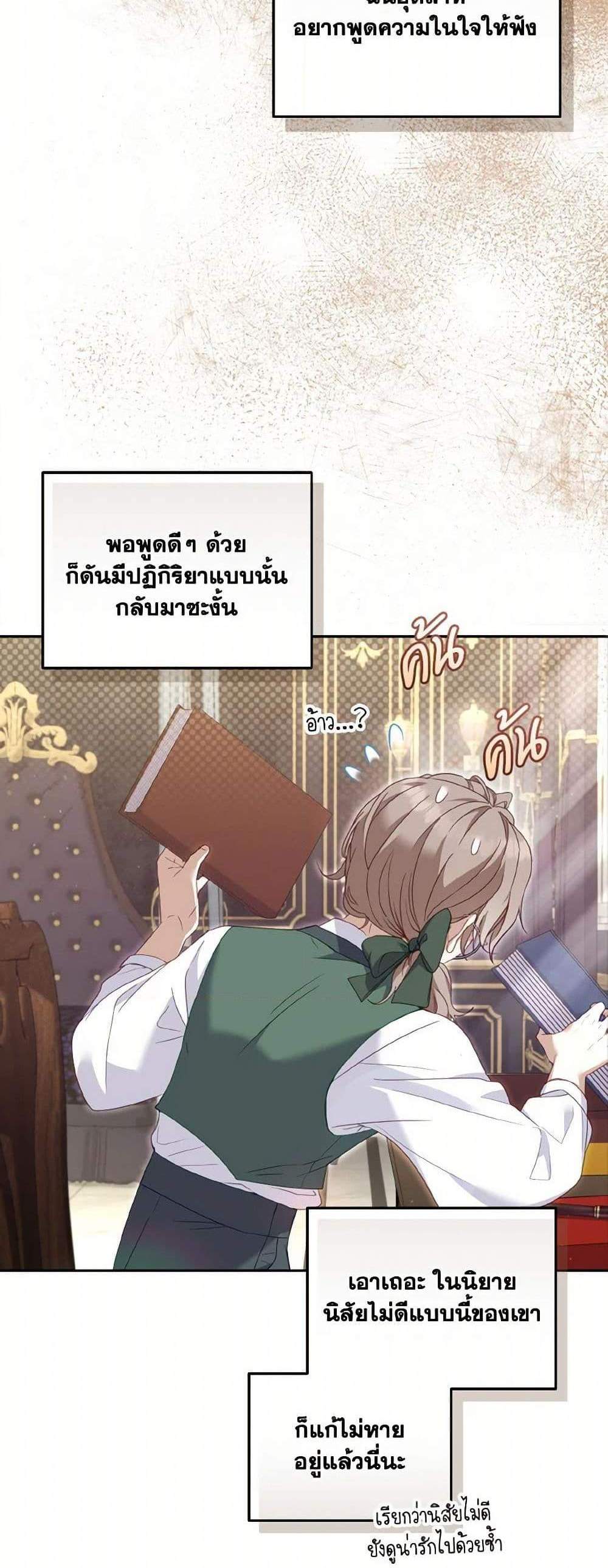 I’m Being Raised by Villains เมื่อฉันถูกเลี้ยงโดยเหล่าวายร้าย แปลไทย