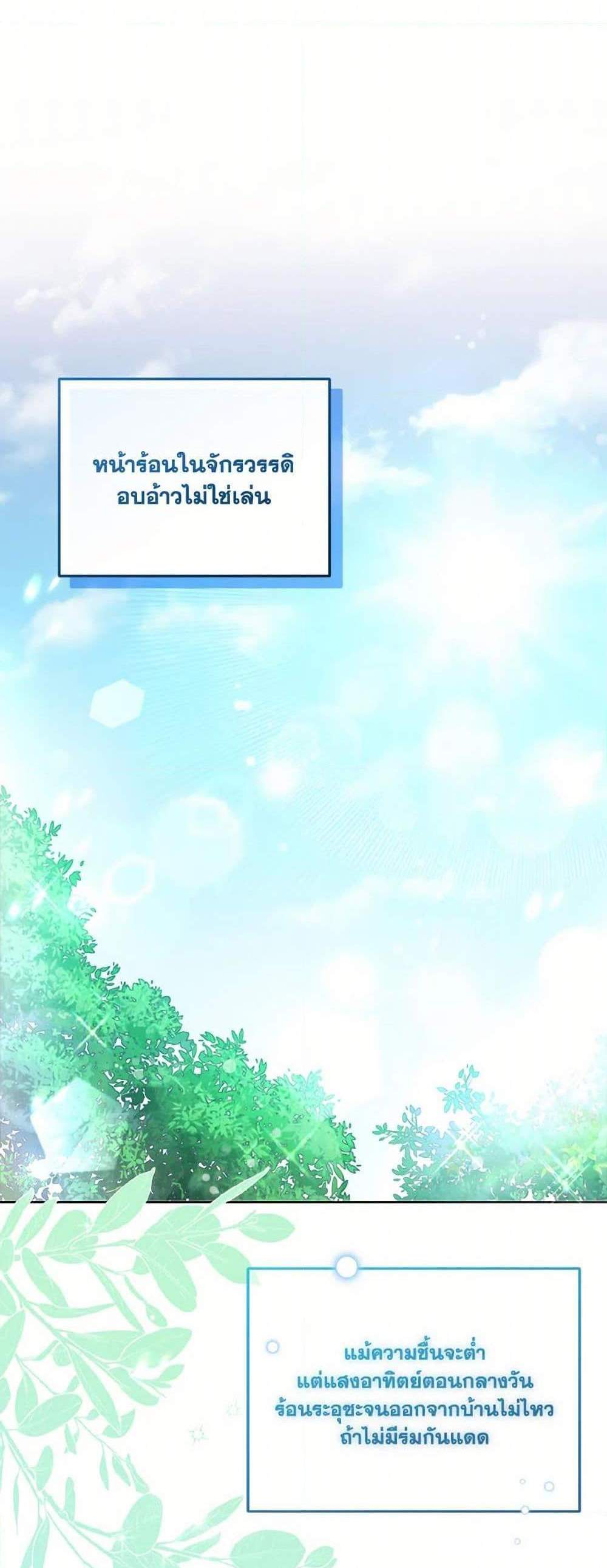 I’m Being Raised by Villains เมื่อฉันถูกเลี้ยงโดยเหล่าวายร้าย แปลไทย