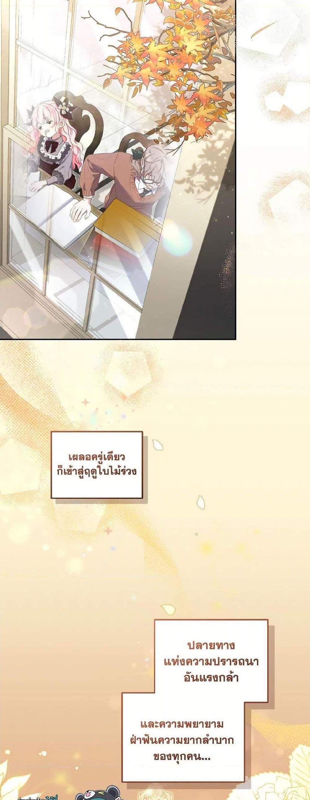 I’m Being Raised by Villains เมื่อฉันถูกเลี้ยงโดยเหล่าวายร้าย แปลไทย