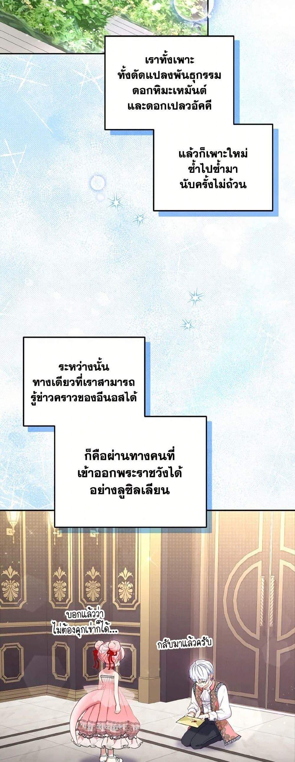 I’m Being Raised by Villains เมื่อฉันถูกเลี้ยงโดยเหล่าวายร้าย แปลไทย