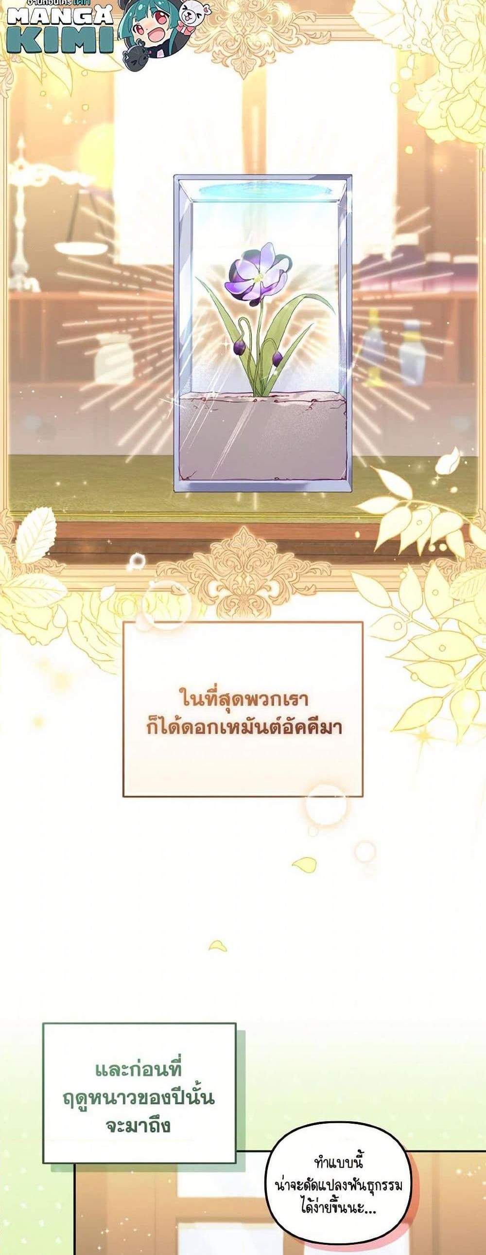 I’m Being Raised by Villains เมื่อฉันถูกเลี้ยงโดยเหล่าวายร้าย แปลไทย