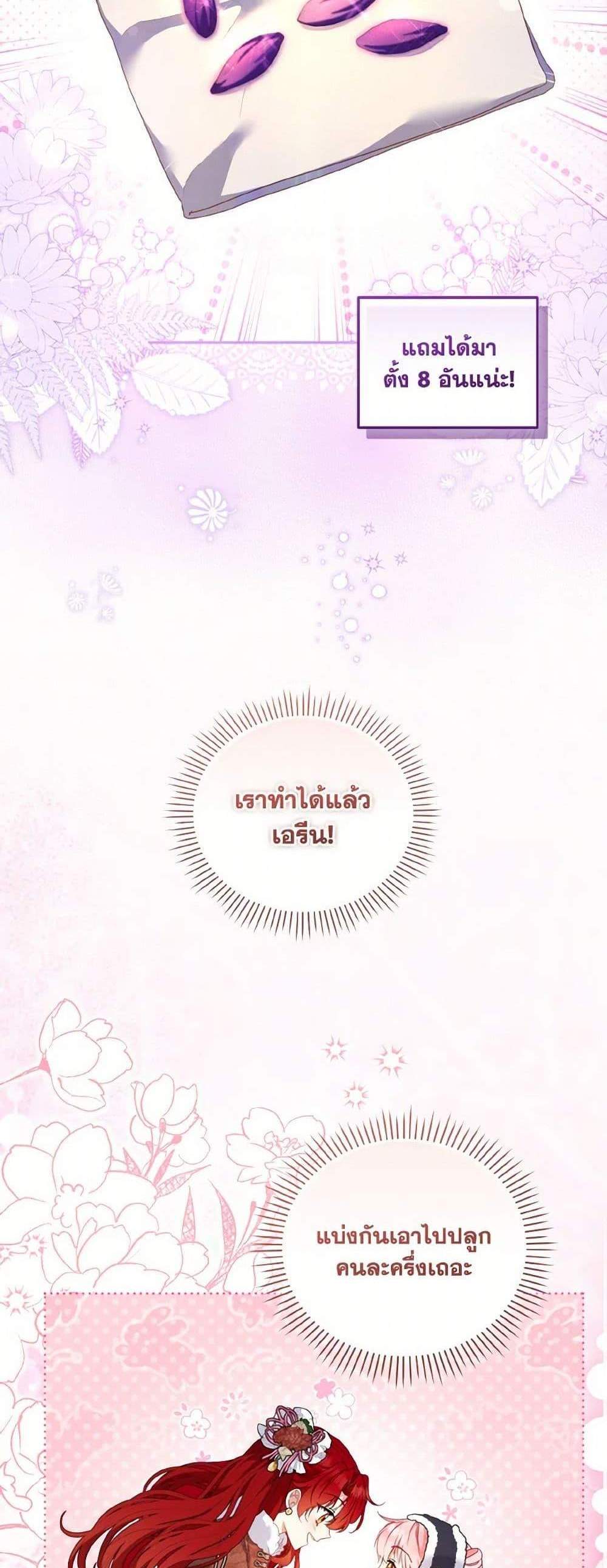 I’m Being Raised by Villains เมื่อฉันถูกเลี้ยงโดยเหล่าวายร้าย แปลไทย