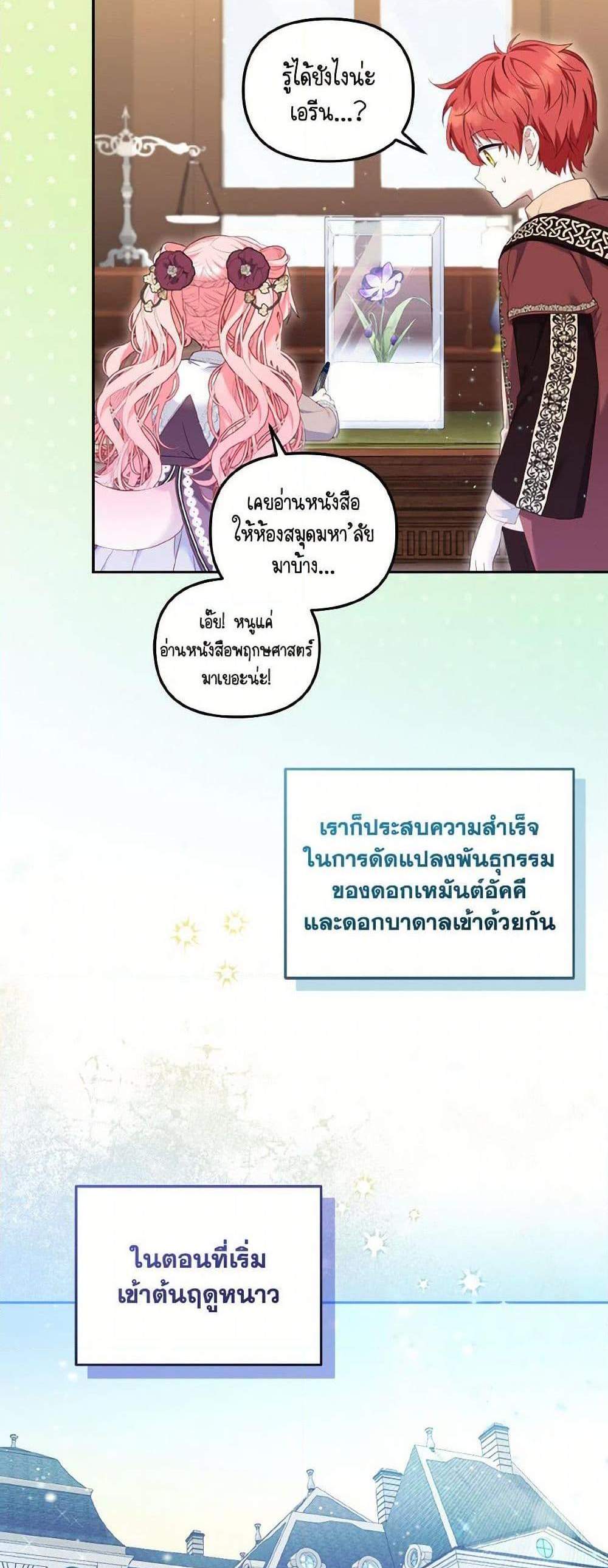 I’m Being Raised by Villains เมื่อฉันถูกเลี้ยงโดยเหล่าวายร้าย แปลไทย