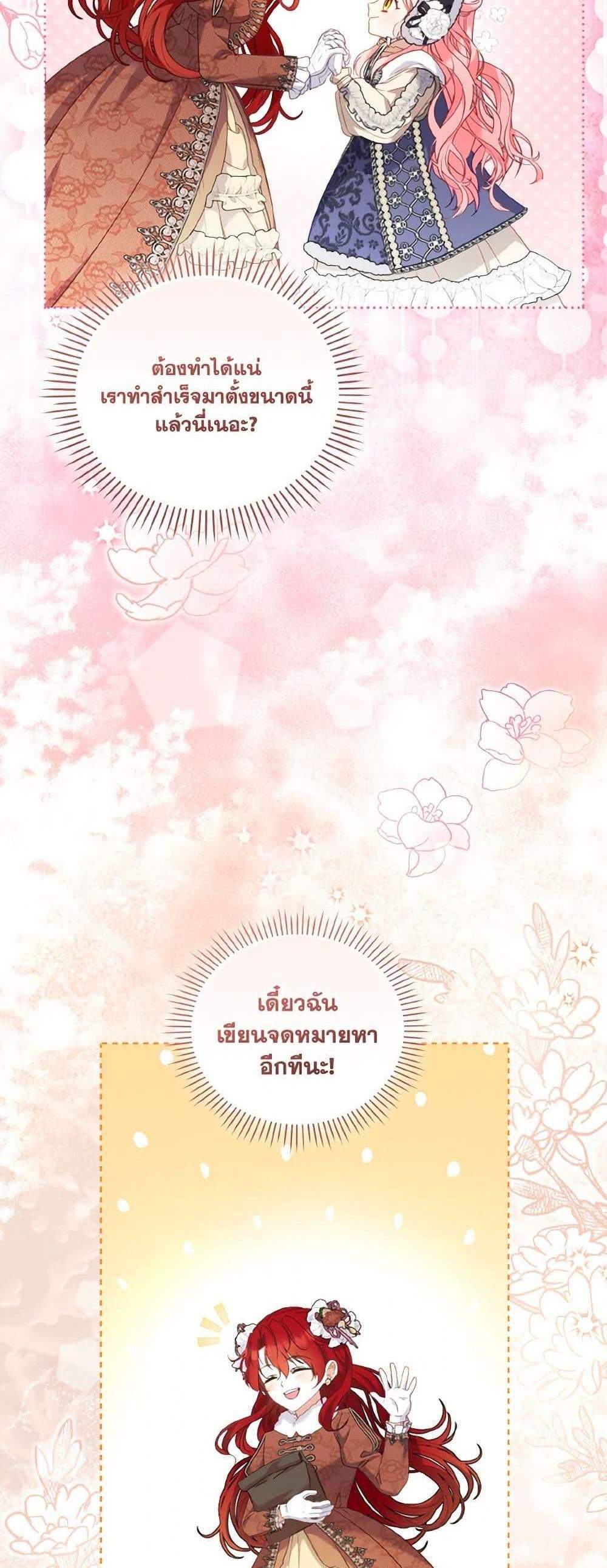 I’m Being Raised by Villains เมื่อฉันถูกเลี้ยงโดยเหล่าวายร้าย แปลไทย