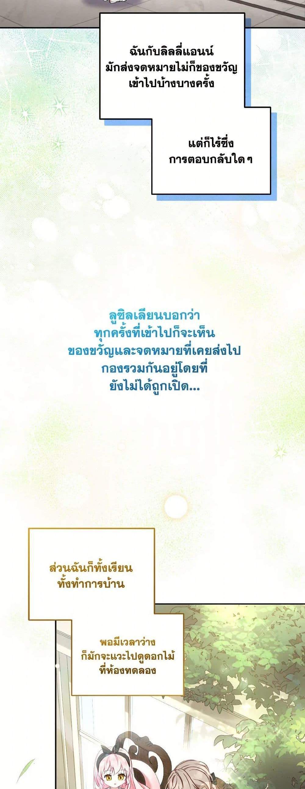 I’m Being Raised by Villains เมื่อฉันถูกเลี้ยงโดยเหล่าวายร้าย แปลไทย