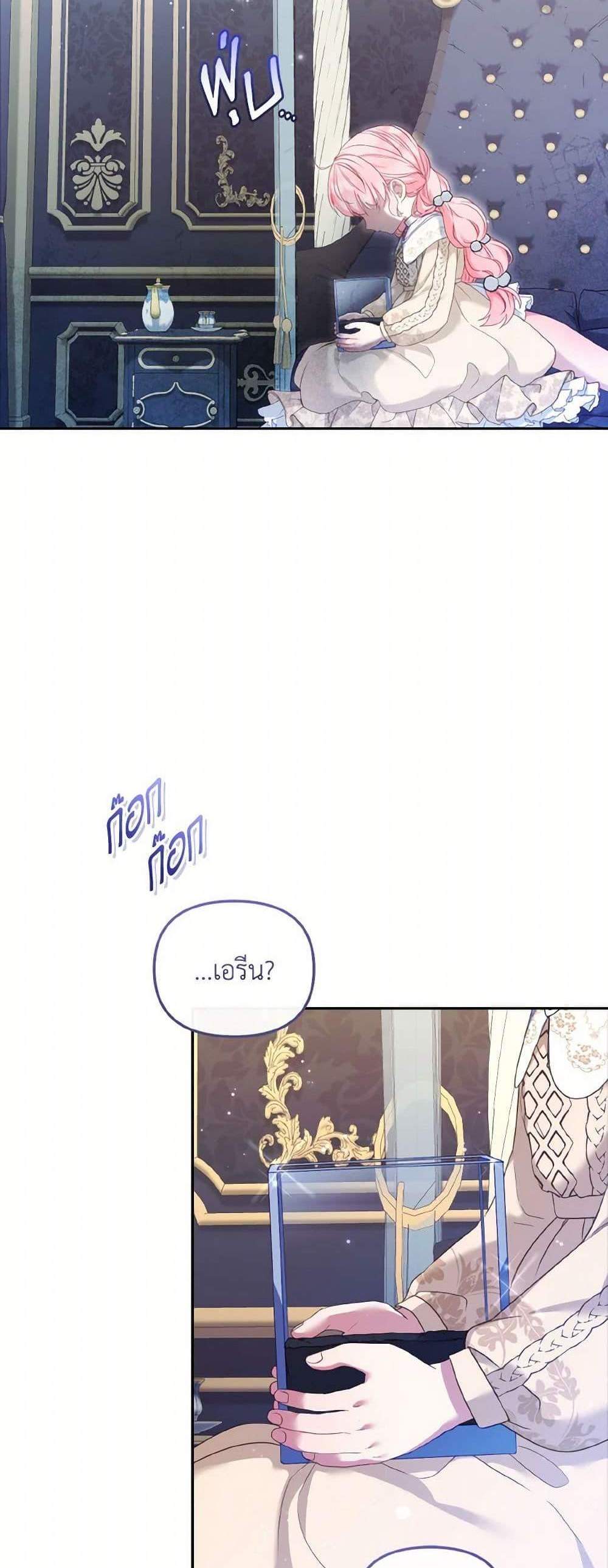 I’m Being Raised by Villains เมื่อฉันถูกเลี้ยงโดยเหล่าวายร้าย แปลไทย