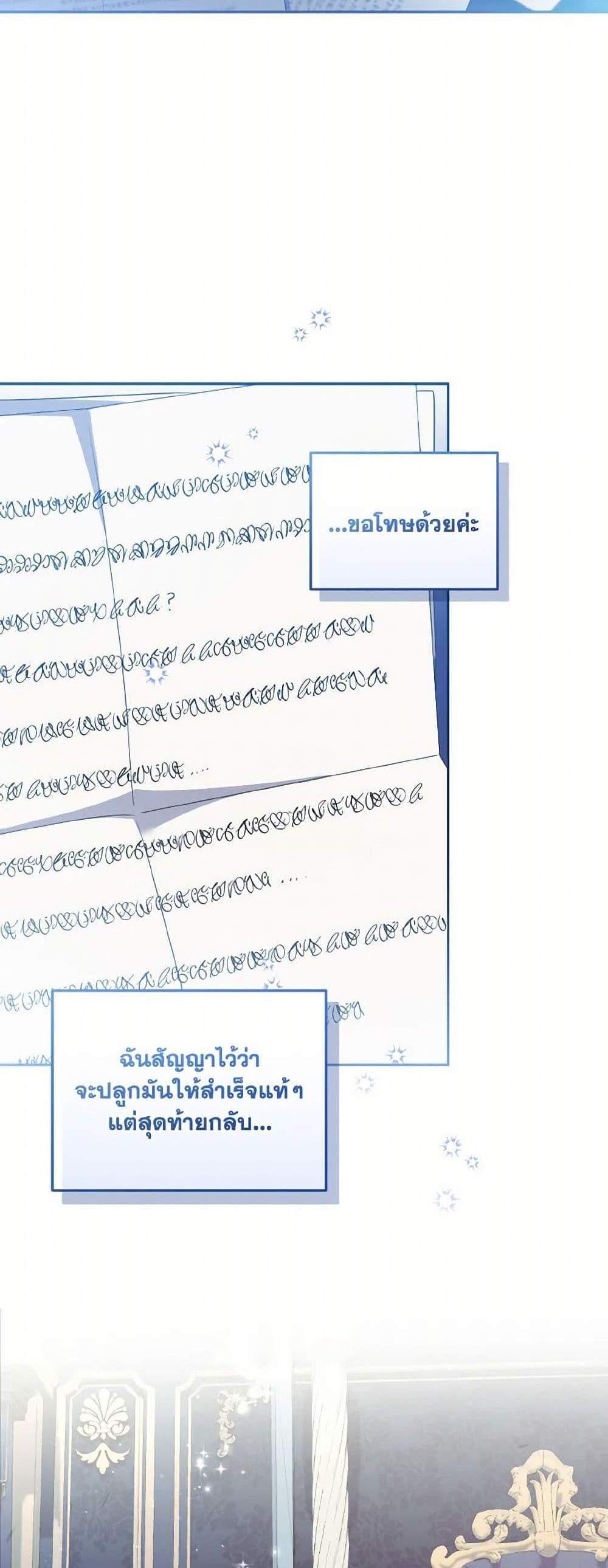 I’m Being Raised by Villains เมื่อฉันถูกเลี้ยงโดยเหล่าวายร้าย แปลไทย