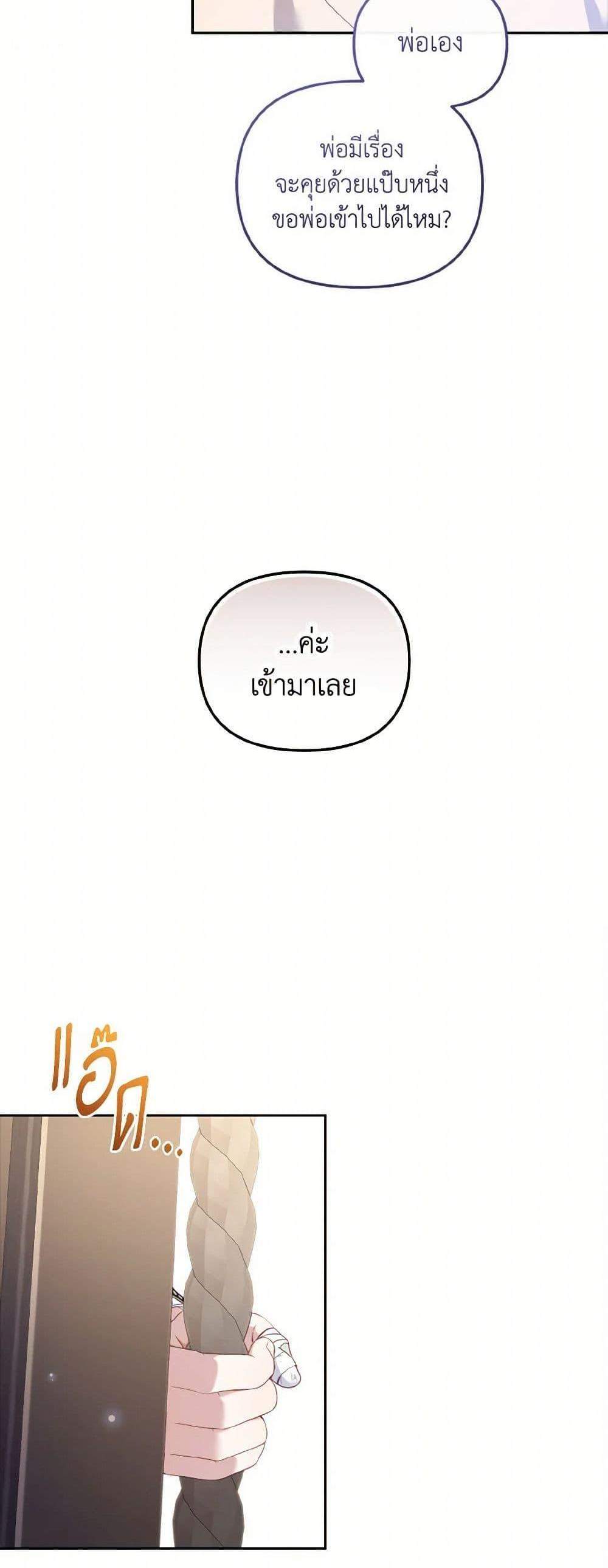 I’m Being Raised by Villains เมื่อฉันถูกเลี้ยงโดยเหล่าวายร้าย แปลไทย