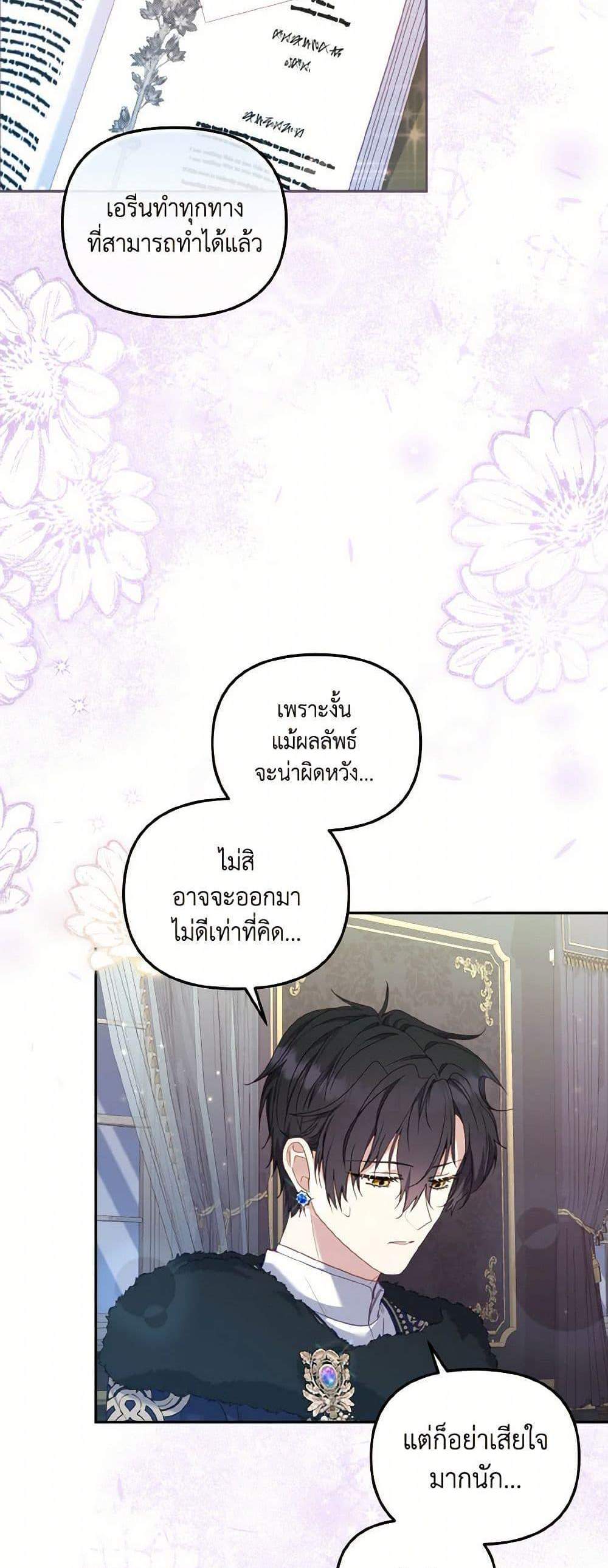 I’m Being Raised by Villains เมื่อฉันถูกเลี้ยงโดยเหล่าวายร้าย แปลไทย