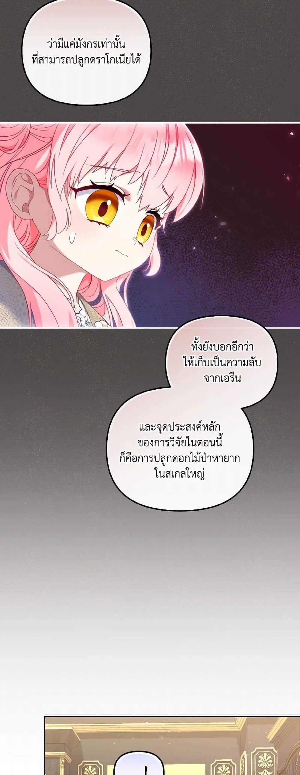 I’m Being Raised by Villains เมื่อฉันถูกเลี้ยงโดยเหล่าวายร้าย แปลไทย