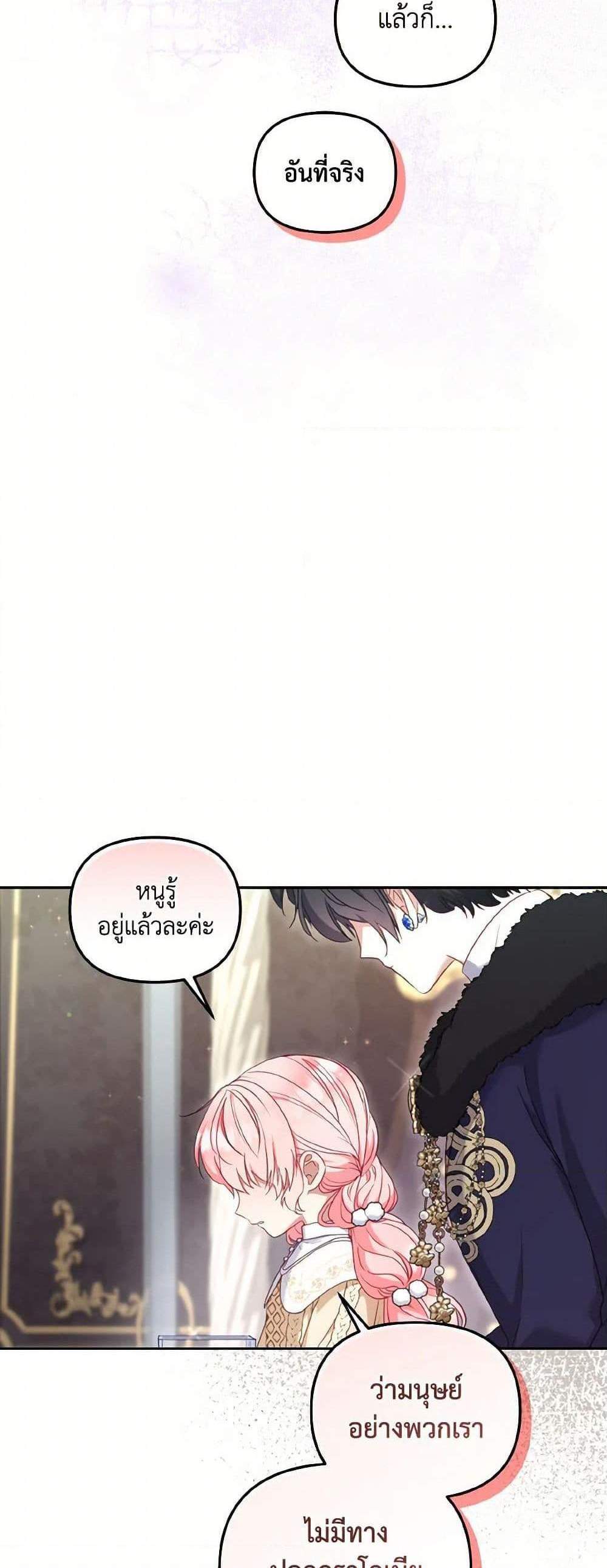 I’m Being Raised by Villains เมื่อฉันถูกเลี้ยงโดยเหล่าวายร้าย แปลไทย