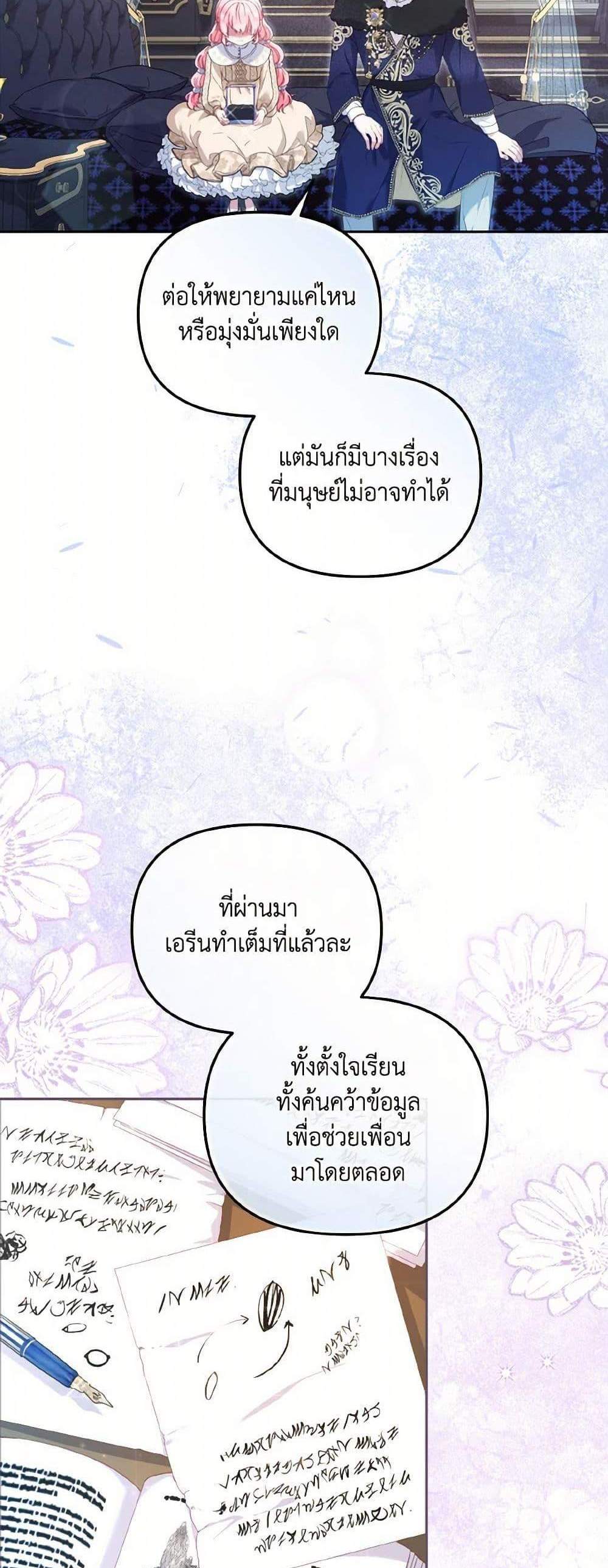 I’m Being Raised by Villains เมื่อฉันถูกเลี้ยงโดยเหล่าวายร้าย แปลไทย