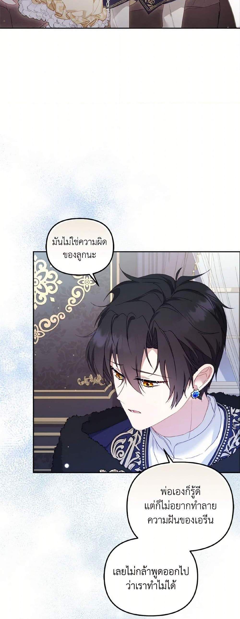 I’m Being Raised by Villains เมื่อฉันถูกเลี้ยงโดยเหล่าวายร้าย แปลไทย