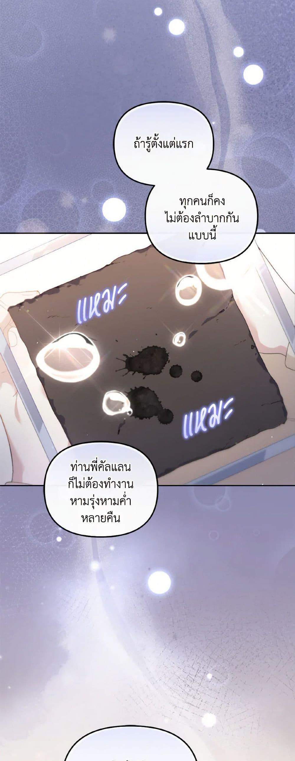 I’m Being Raised by Villains เมื่อฉันถูกเลี้ยงโดยเหล่าวายร้าย แปลไทย