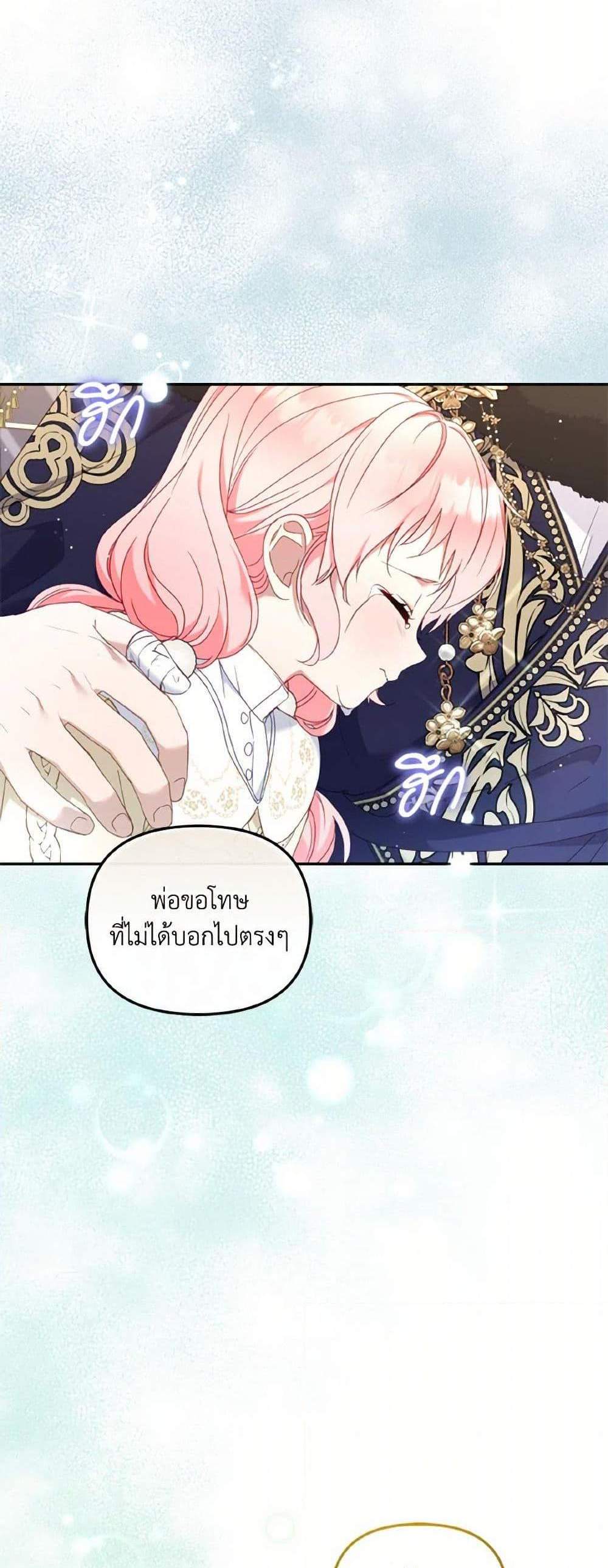 I’m Being Raised by Villains เมื่อฉันถูกเลี้ยงโดยเหล่าวายร้าย แปลไทย