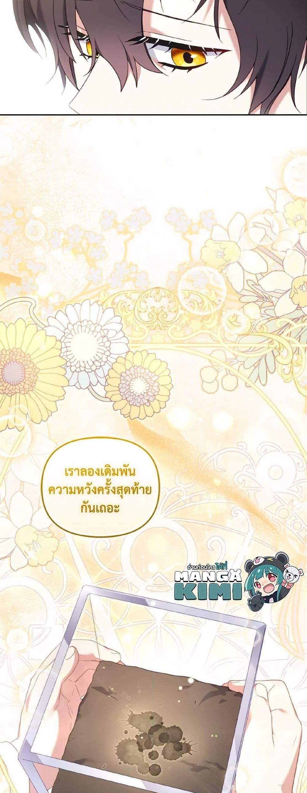 I’m Being Raised by Villains เมื่อฉันถูกเลี้ยงโดยเหล่าวายร้าย แปลไทย