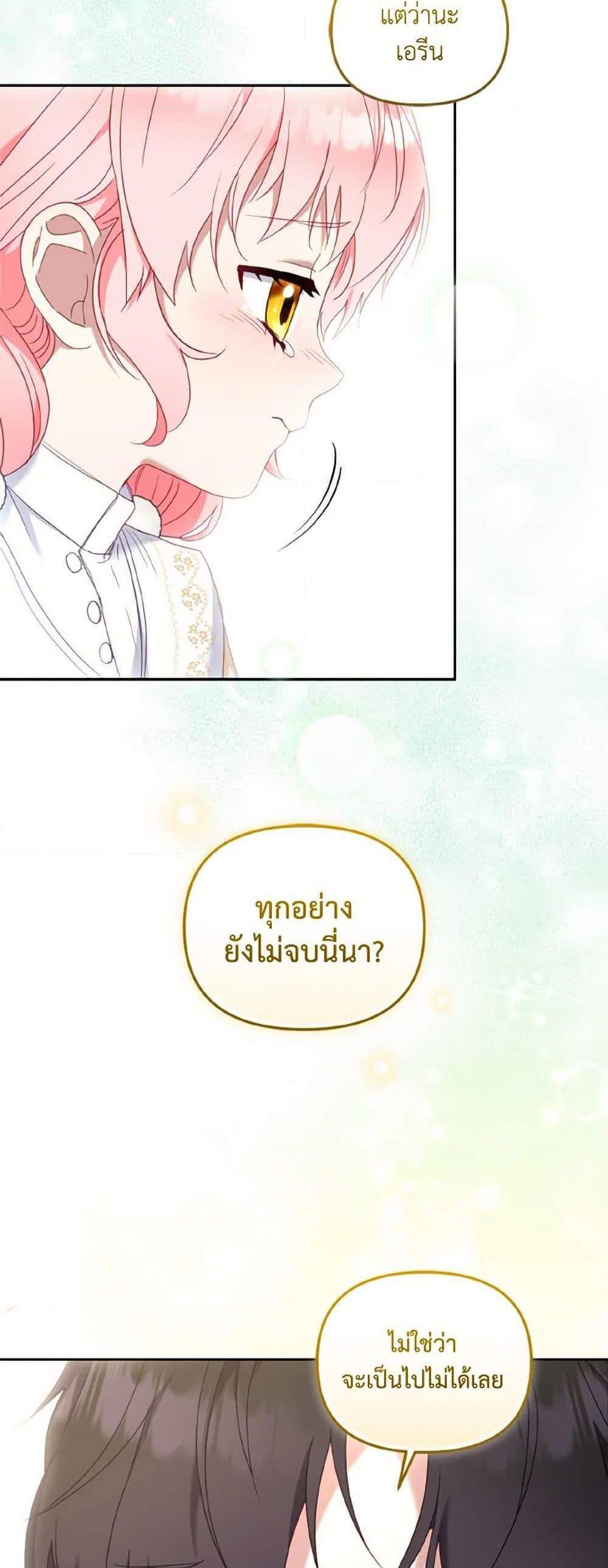 I’m Being Raised by Villains เมื่อฉันถูกเลี้ยงโดยเหล่าวายร้าย แปลไทย