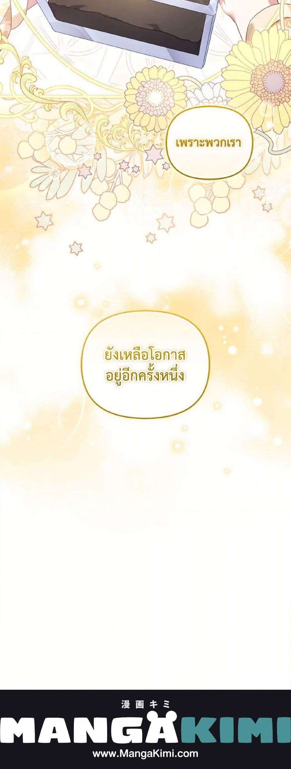 I’m Being Raised by Villains เมื่อฉันถูกเลี้ยงโดยเหล่าวายร้าย แปลไทย
