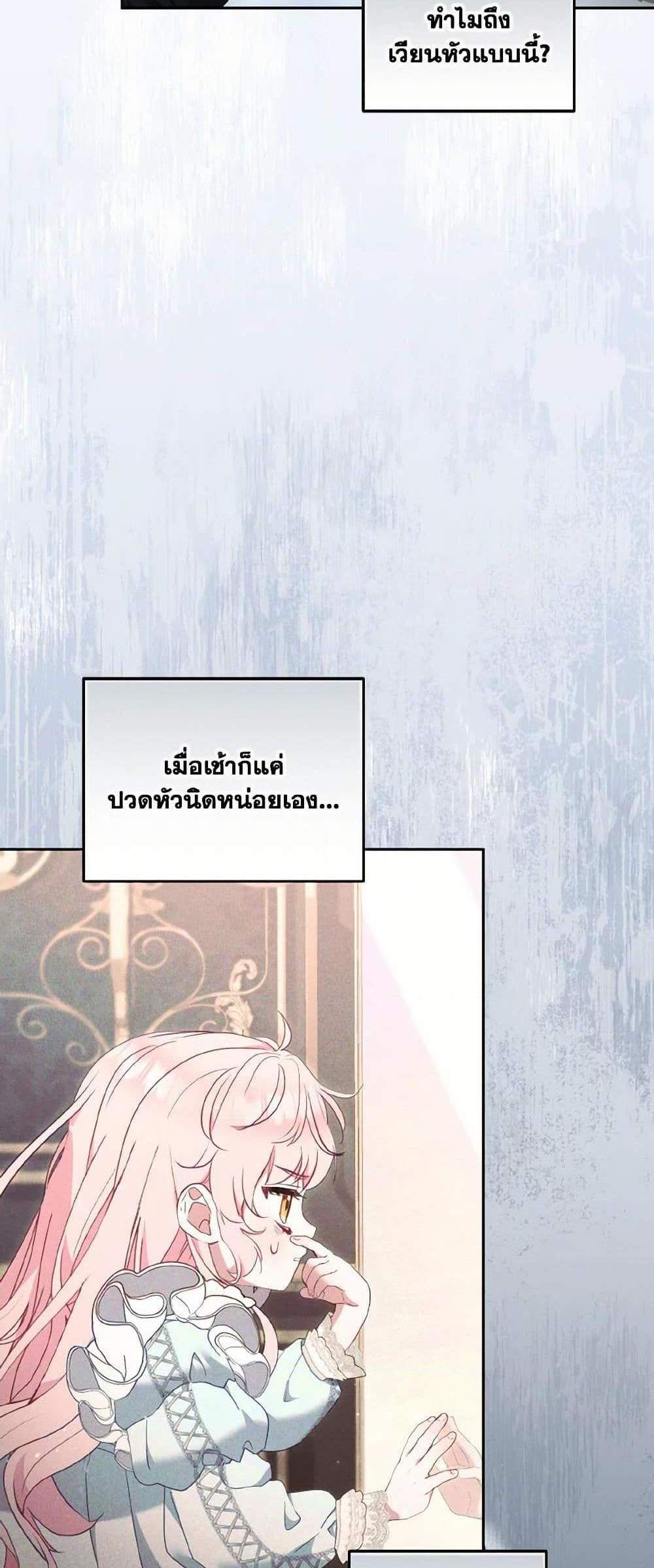 I’m Being Raised by Villains เมื่อฉันถูกเลี้ยงโดยเหล่าวายร้าย แปลไทย