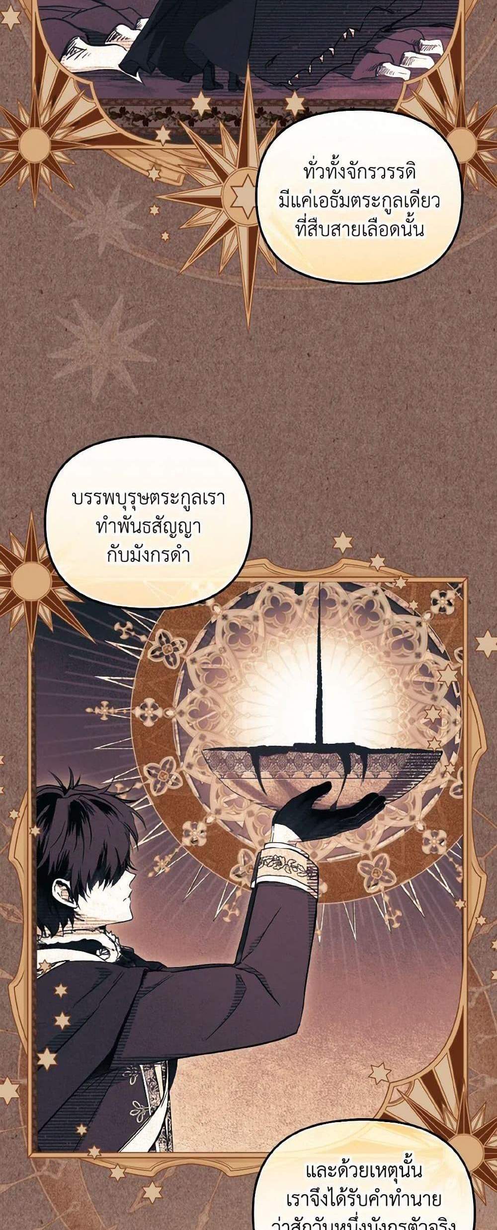 I’m Being Raised by Villains เมื่อฉันถูกเลี้ยงโดยเหล่าวายร้าย แปลไทย
