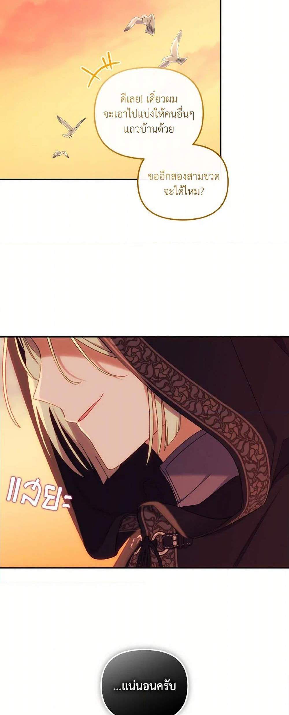 I’m Being Raised by Villains เมื่อฉันถูกเลี้ยงโดยเหล่าวายร้าย แปลไทย