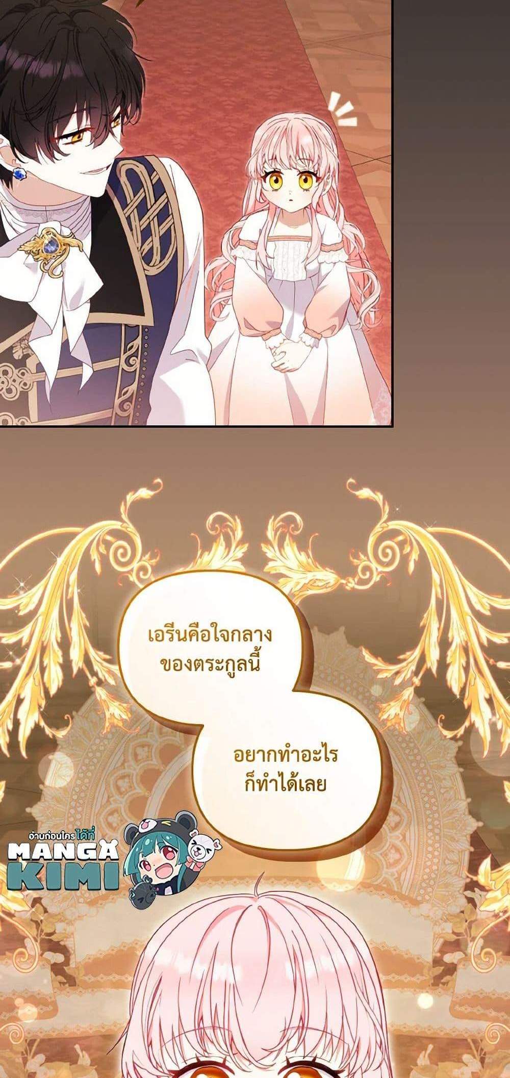 I’m Being Raised by Villains เมื่อฉันถูกเลี้ยงโดยเหล่าวายร้าย แปลไทย