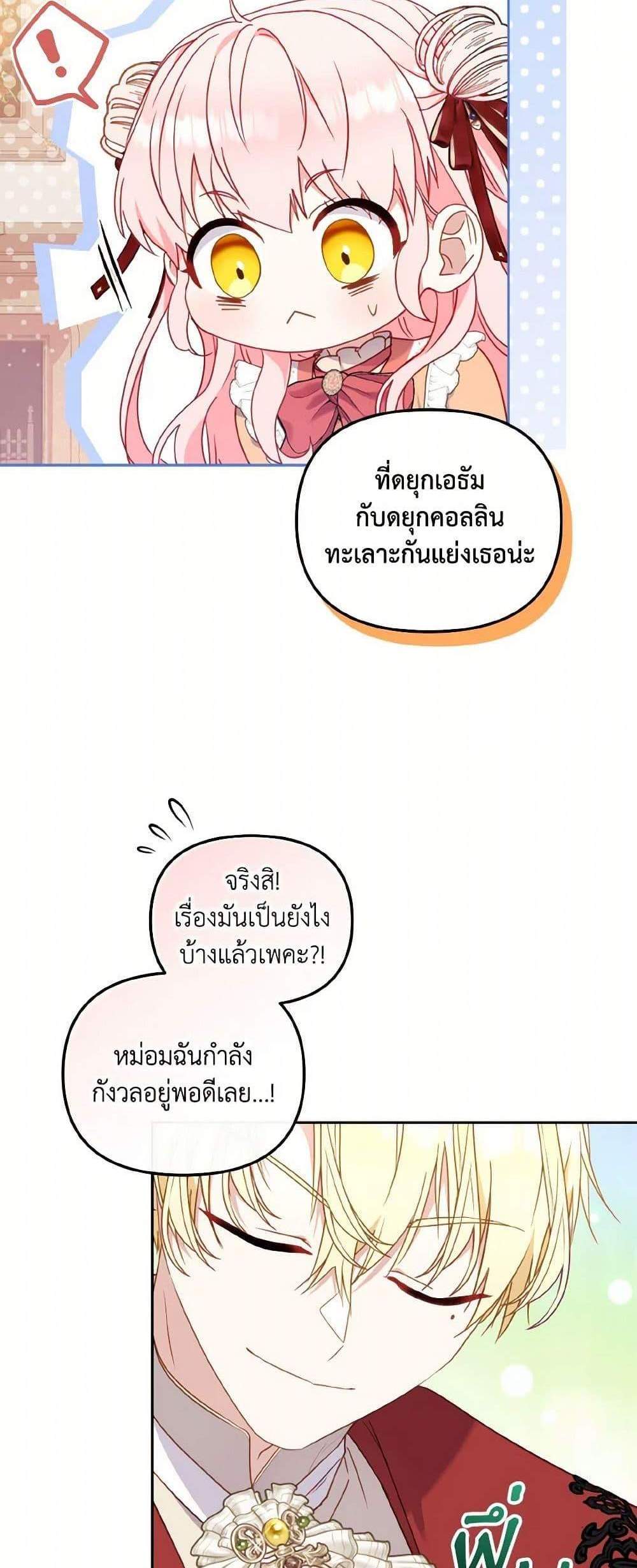 I’m Being Raised by Villains เมื่อฉันถูกเลี้ยงโดยเหล่าวายร้าย แปลไทย