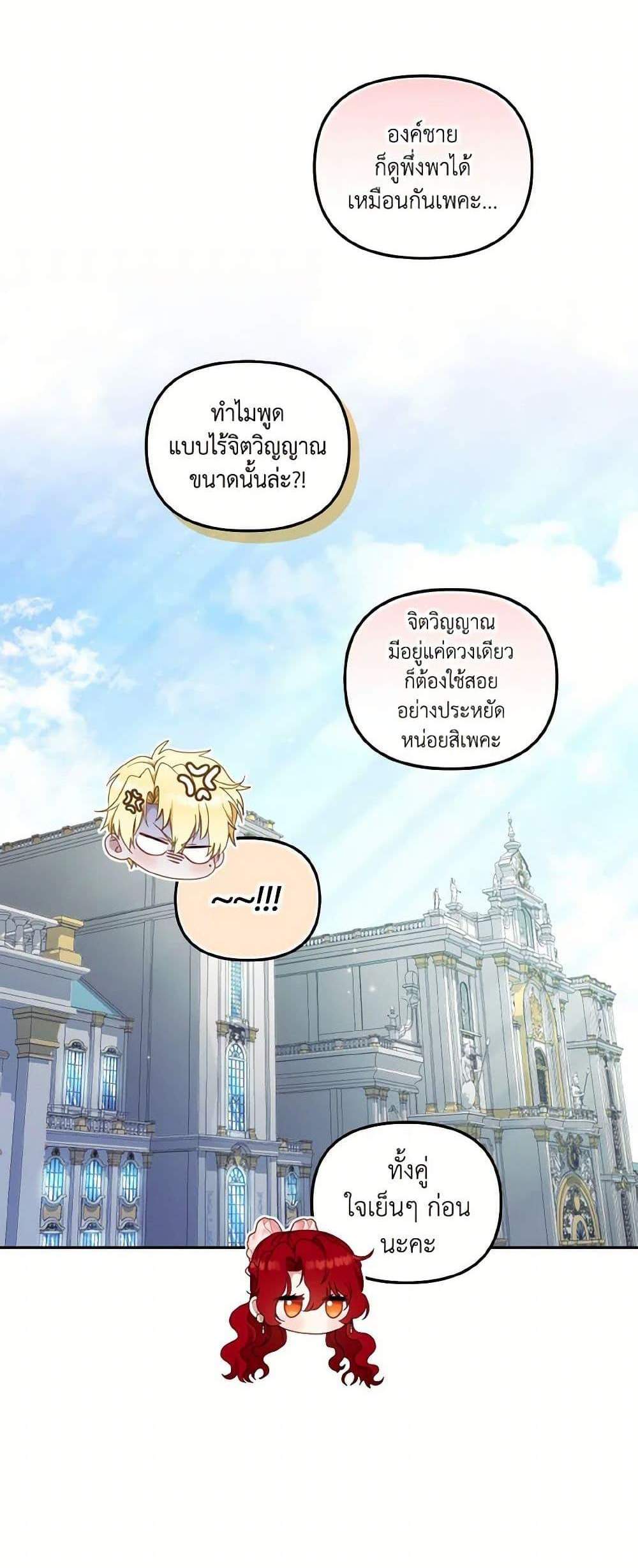 I’m Being Raised by Villains เมื่อฉันถูกเลี้ยงโดยเหล่าวายร้าย แปลไทย