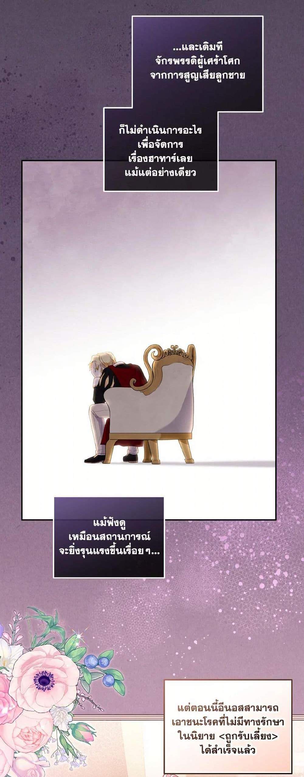 I’m Being Raised by Villains เมื่อฉันถูกเลี้ยงโดยเหล่าวายร้าย แปลไทย