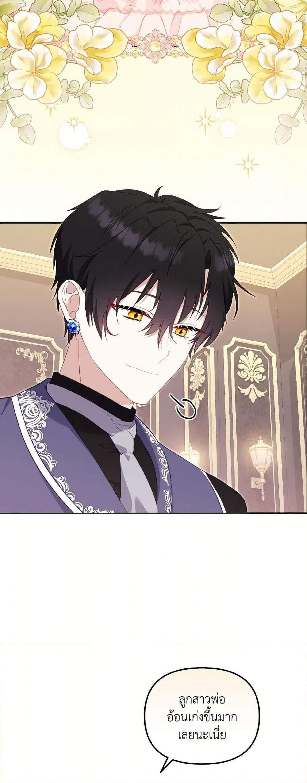 I’m Being Raised by Villains เมื่อฉันถูกเลี้ยงโดยเหล่าวายร้าย แปลไทย