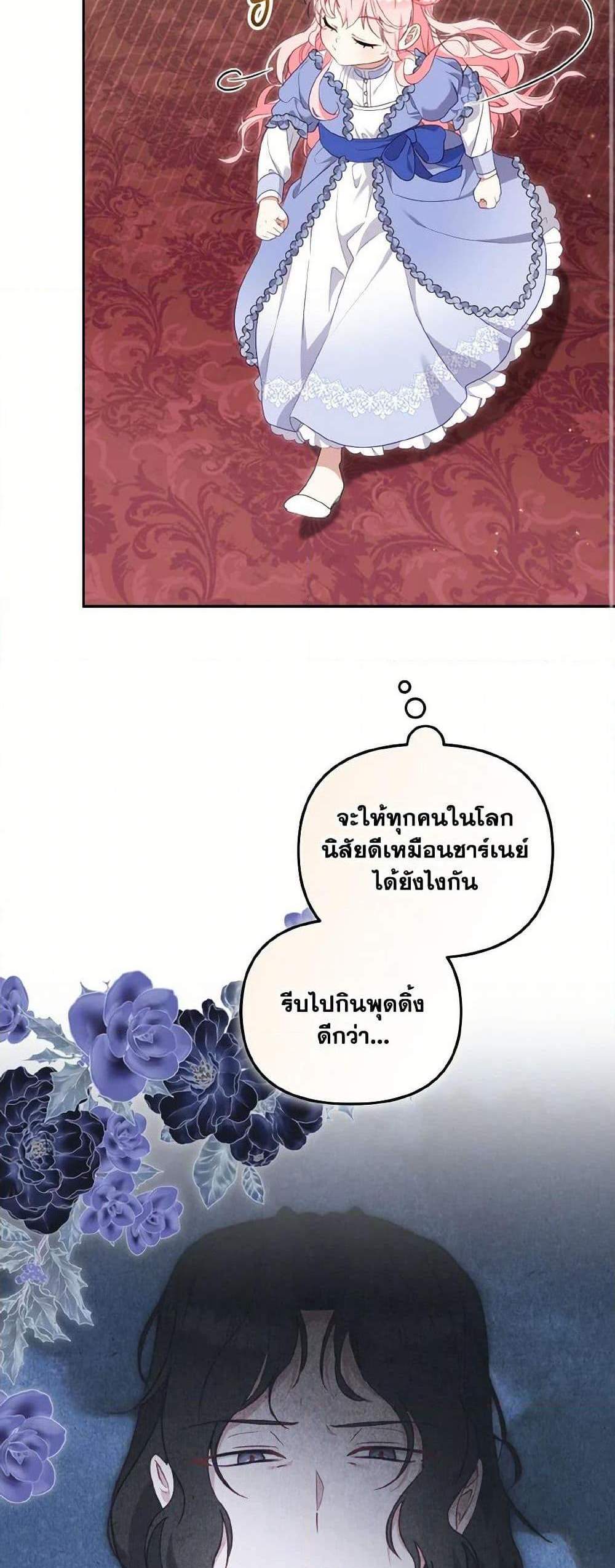 I’m Being Raised by Villains เมื่อฉันถูกเลี้ยงโดยเหล่าวายร้าย แปลไทย