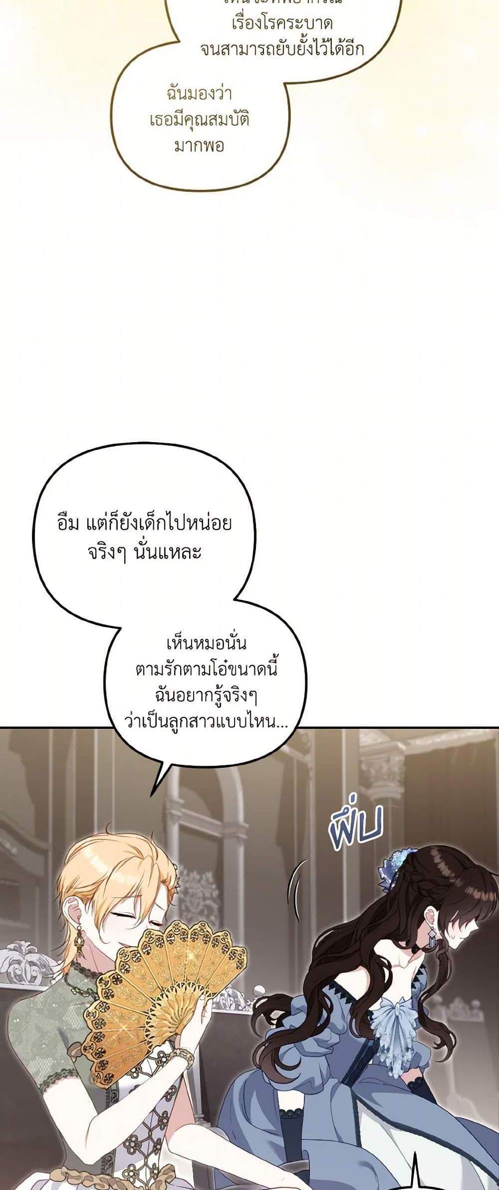 I’m Being Raised by Villains เมื่อฉันถูกเลี้ยงโดยเหล่าวายร้าย แปลไทย